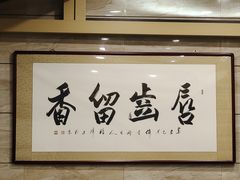 -牛街·马辈儿涮肉(牛街二店)