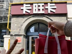 -卡旺卡(合肥黉街店)