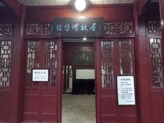 -徐悲鸿故居