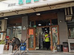 门面-春和面馆(常德路店)