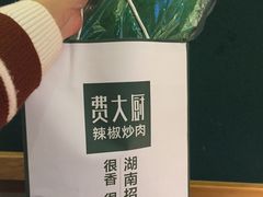 -费大厨辣椒炒肉(万家丽一店)