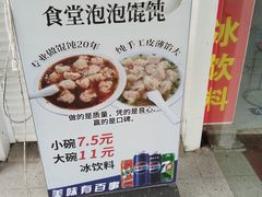 -巧手馄饨(箍桶巷店)