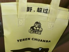 -野人部落(沈阳一店)
