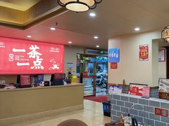 -一茶一点(海景店)