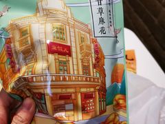 椒盐甘草麻花-皇饭儿·王润兴酒楼(河坊街店)