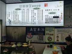 -清真喜兰老丁羊汤特色小吃