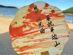 -宁波松兰山滨海旅游度假区