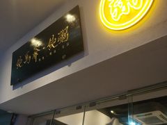 -鲍馬爷·鲍粥(洛浦店)