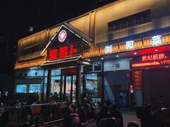 -笨罗卜浏阳菜馆(龙华鹏润达店)