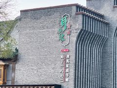 -耳朵眼炸糕(鼓楼店)