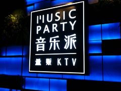 -音乐派KTV(银泰城店)