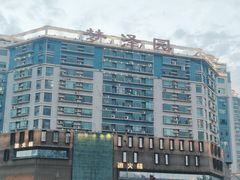 -冰火楼(梦泽园店)