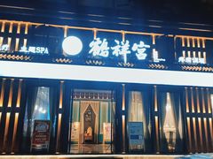 门面-MR.ROCKY洛奇先生RESTAURANT&BAR(宝安壹方城店)