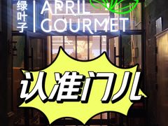 -绿叶子(春秀路店)