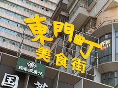 -东门町美食街