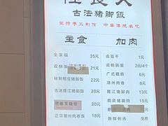 -陆长玖古法猪脚饭(玄风桥店)