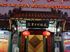 门面-东来顺饭庄(王府井步行街店)