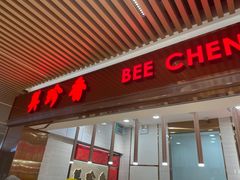 -美珍香(北京华贸购物中心店)