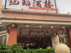 门面-龙的酒楼·手工早茶·顺德菜(近良路店)