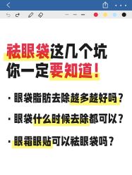 -广州健丽·去眼袋医疗美容机构