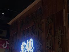 门面-东镇老火锅(长春路首店)