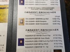 菜单-觅福里•熟成和牛餐厅