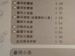 菜单-十面春风·江南面馆(崇宁路店)