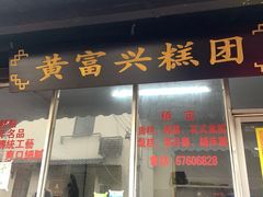 -葑门横街