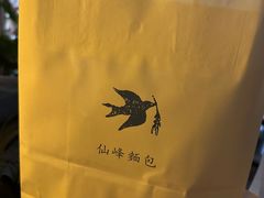 -仙峰天然面包(迎宾路店)