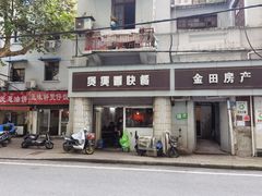 门面-煲煲香快餐(南京路店)