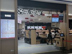 -友壹町寿司(佛山新DNA店)