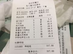 账单-新疆巴州金丝特餐厅(大钟寺店)