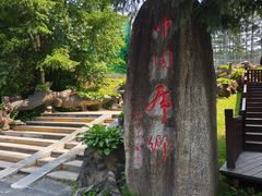-横道河子东北虎林园