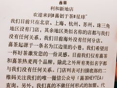 -喜茶(中山利和新地店)