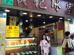 门面-顺记冰室(宝华路店)