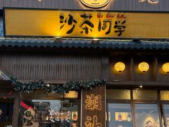 -大良毋米粥 · 粥底火锅(岭南天地店)