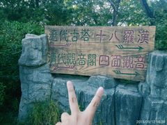 -高尔山公园