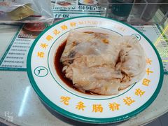 -西关明记肠粉(荔枝湾店)