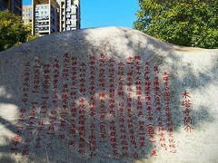 -木塔寺遗址生态公园