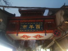 门面-毅祥斋老孙家泡馍(西羊市店)