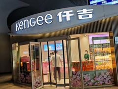 -仟吉KenGee(武汉高铁站店)