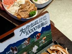 -芸山季·云南山珍菌火锅(人民广场来福士店)