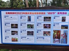 -云南民族村