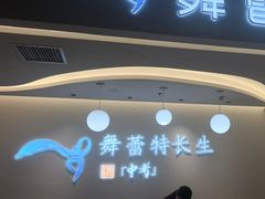 -舞蕾舞蹈(特长生校区)