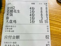 -东财大盘鸡(黑石礁店)