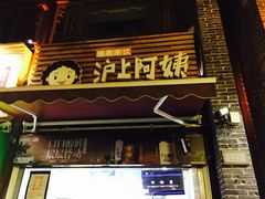 -沪上阿姨鲜果茶(世茂广场宽厚里店)