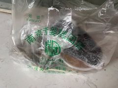 -芳婆糕团店(王府大街店)