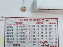 -小无锡面馆
