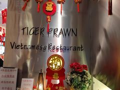 -大头虾越式风味餐厅(光明广场店)
