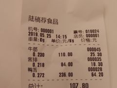 账单-陆稿荐观前街店